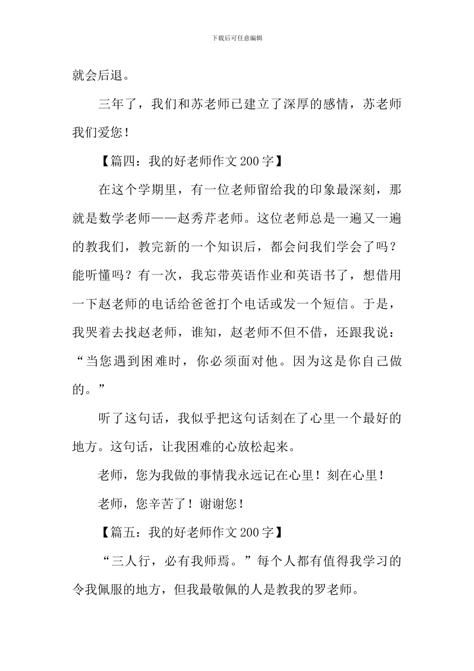 我的好老师作文200字_第3页