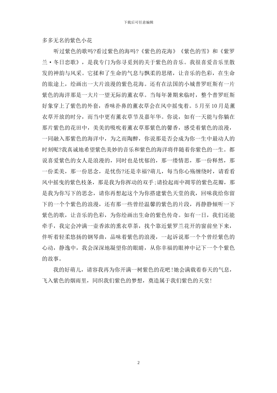 我的好萌儿-请容我再为你开满一树紫色的花吧!_第2页