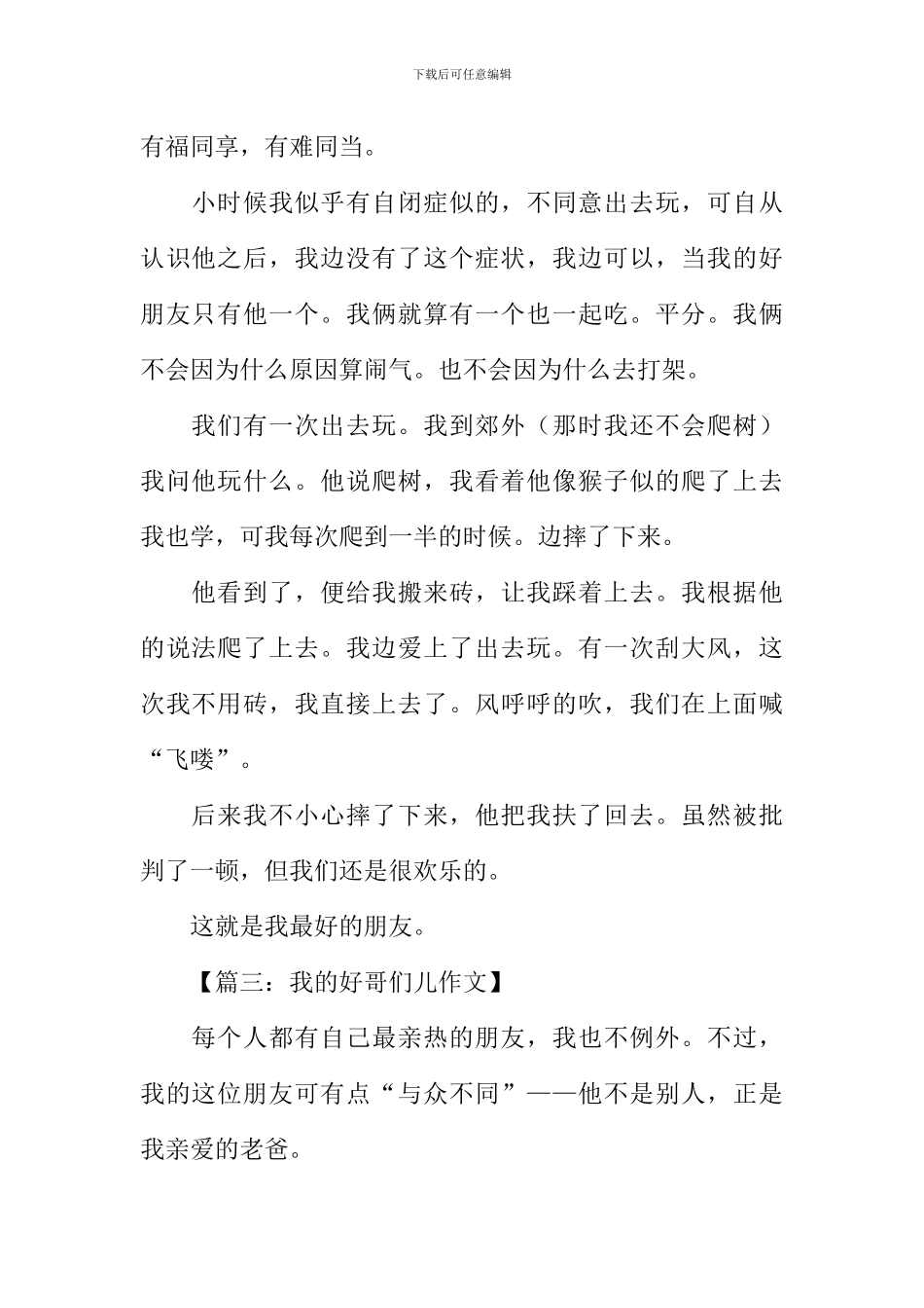 我的好哥们作文_第2页