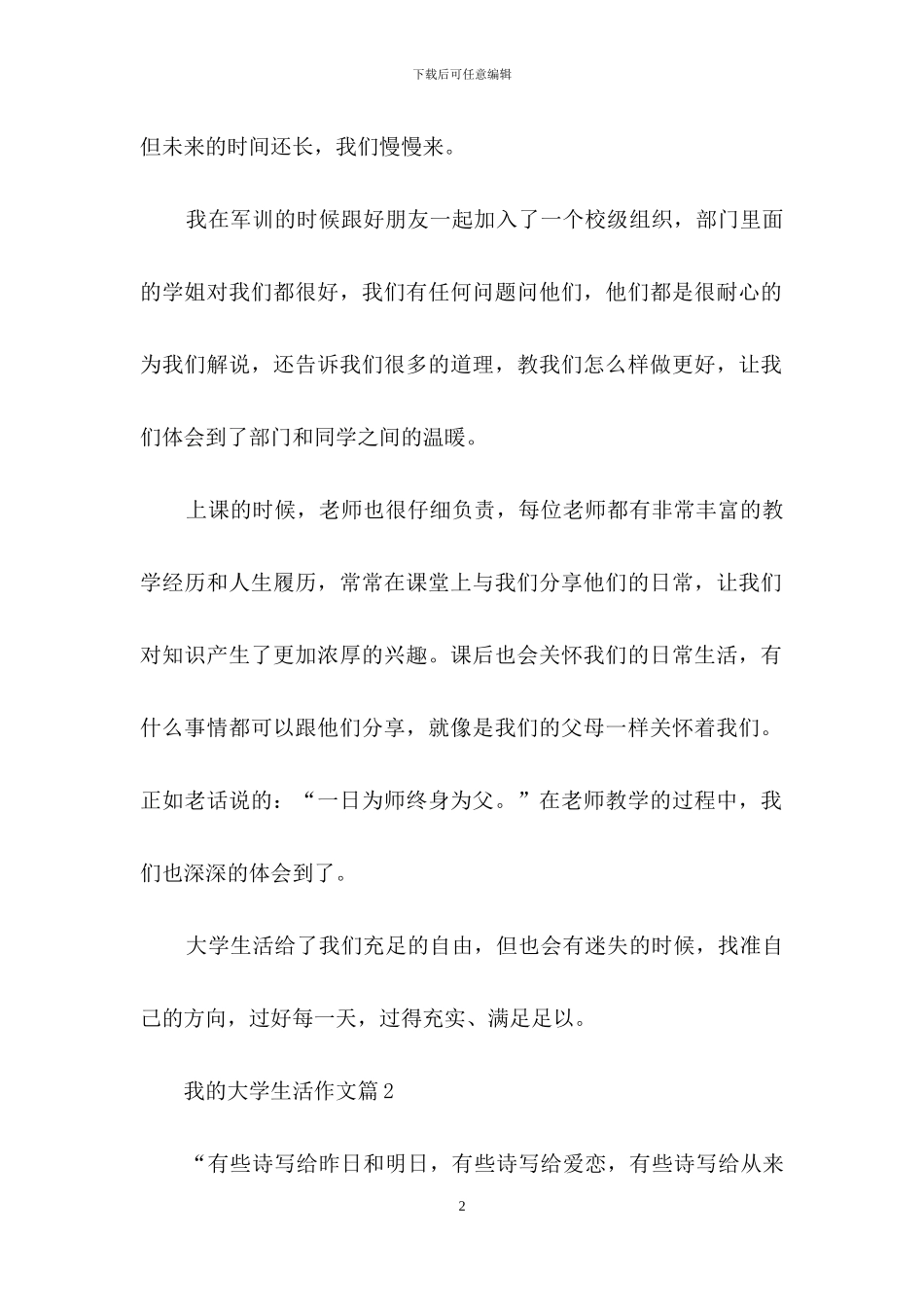 我的大学生活作文锦集4篇_第2页