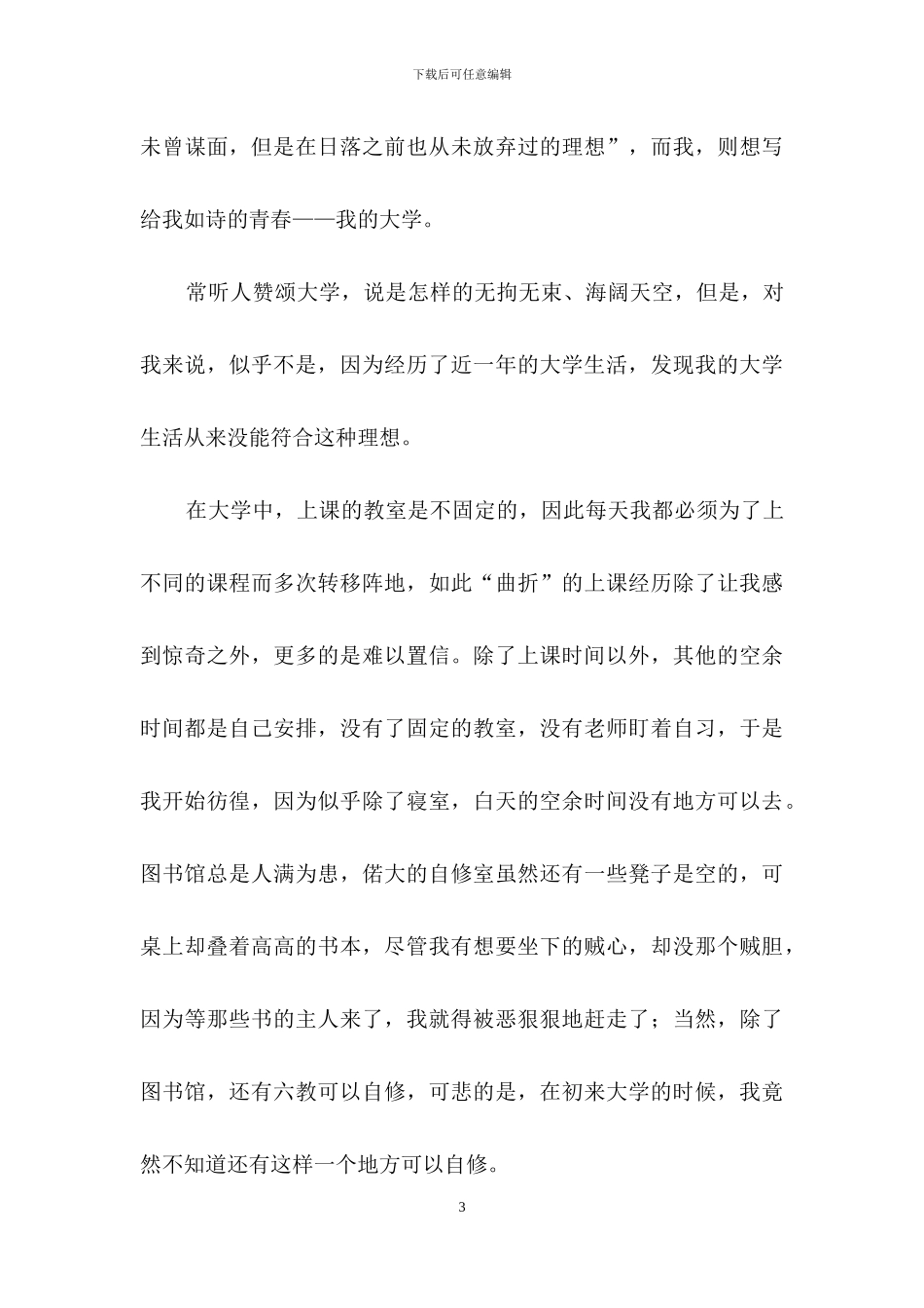 我的大学生活作文锦集4篇_第3页