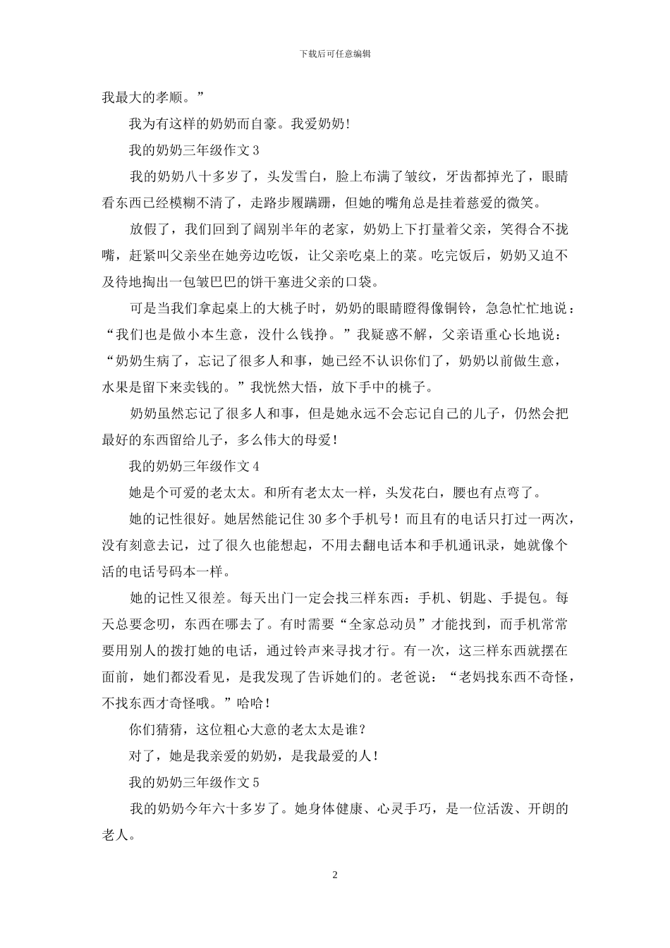 我的奶奶三年级作文15篇_第2页