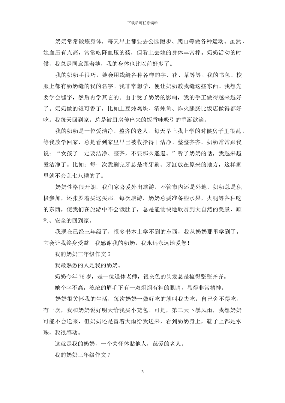我的奶奶三年级作文15篇_第3页