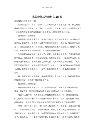我的奶奶三年级作文15篇