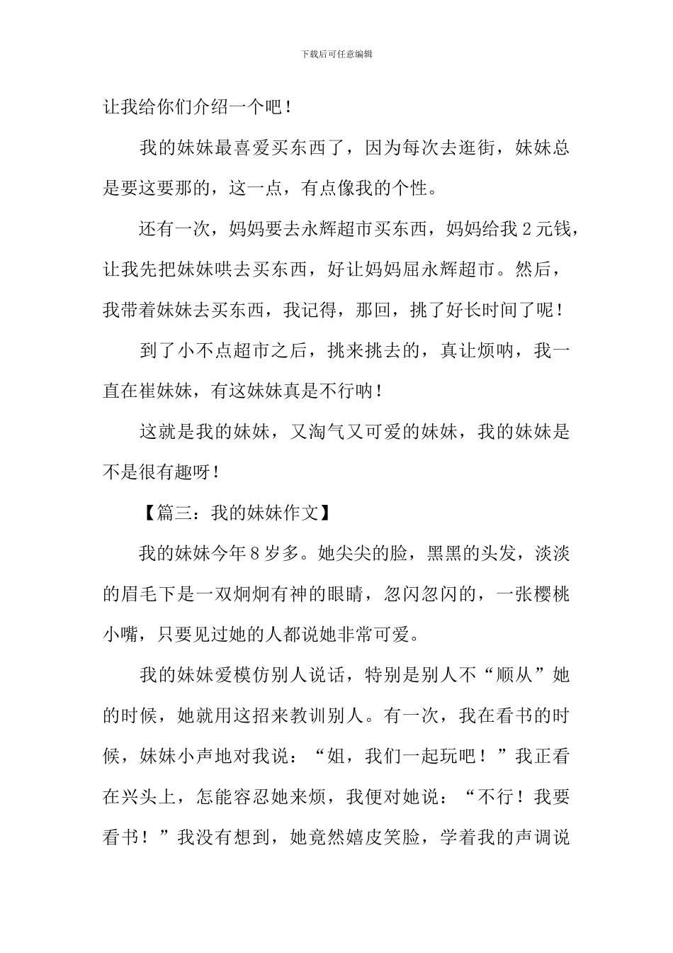 我的妹妹三年级作文_第2页