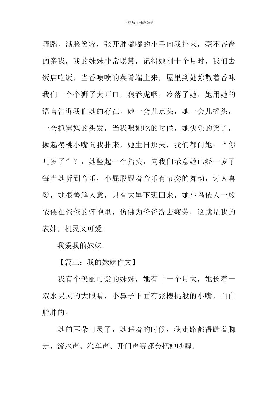 我的妹妹作文250字_第2页