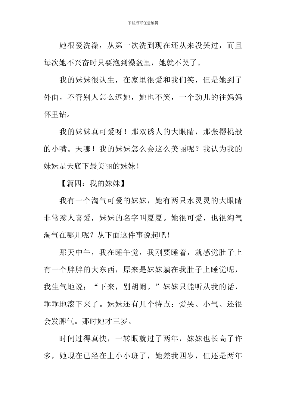 我的妹妹作文250字_第3页