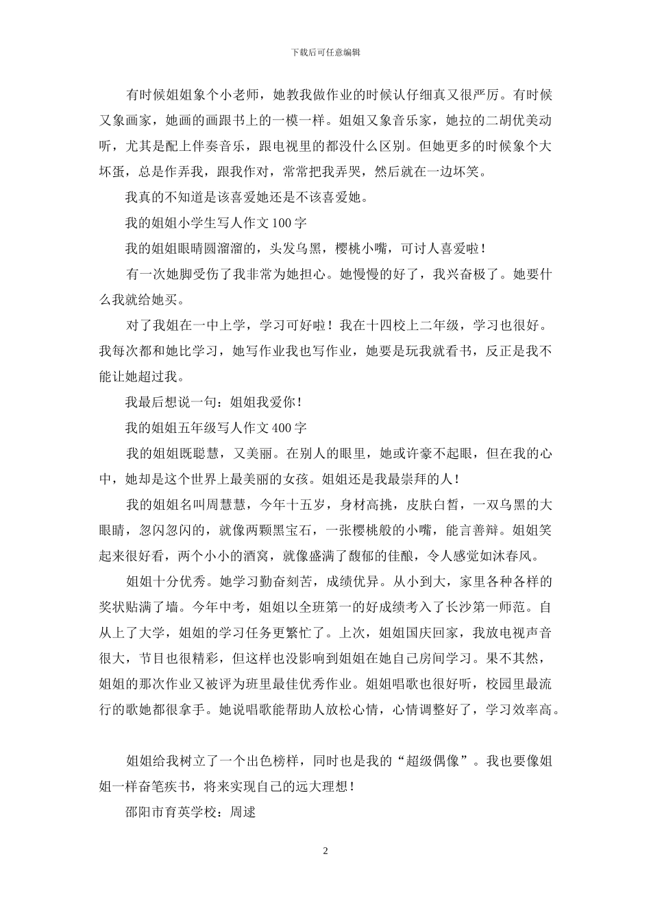 我的姐姐作文-优秀作文汇编_第2页