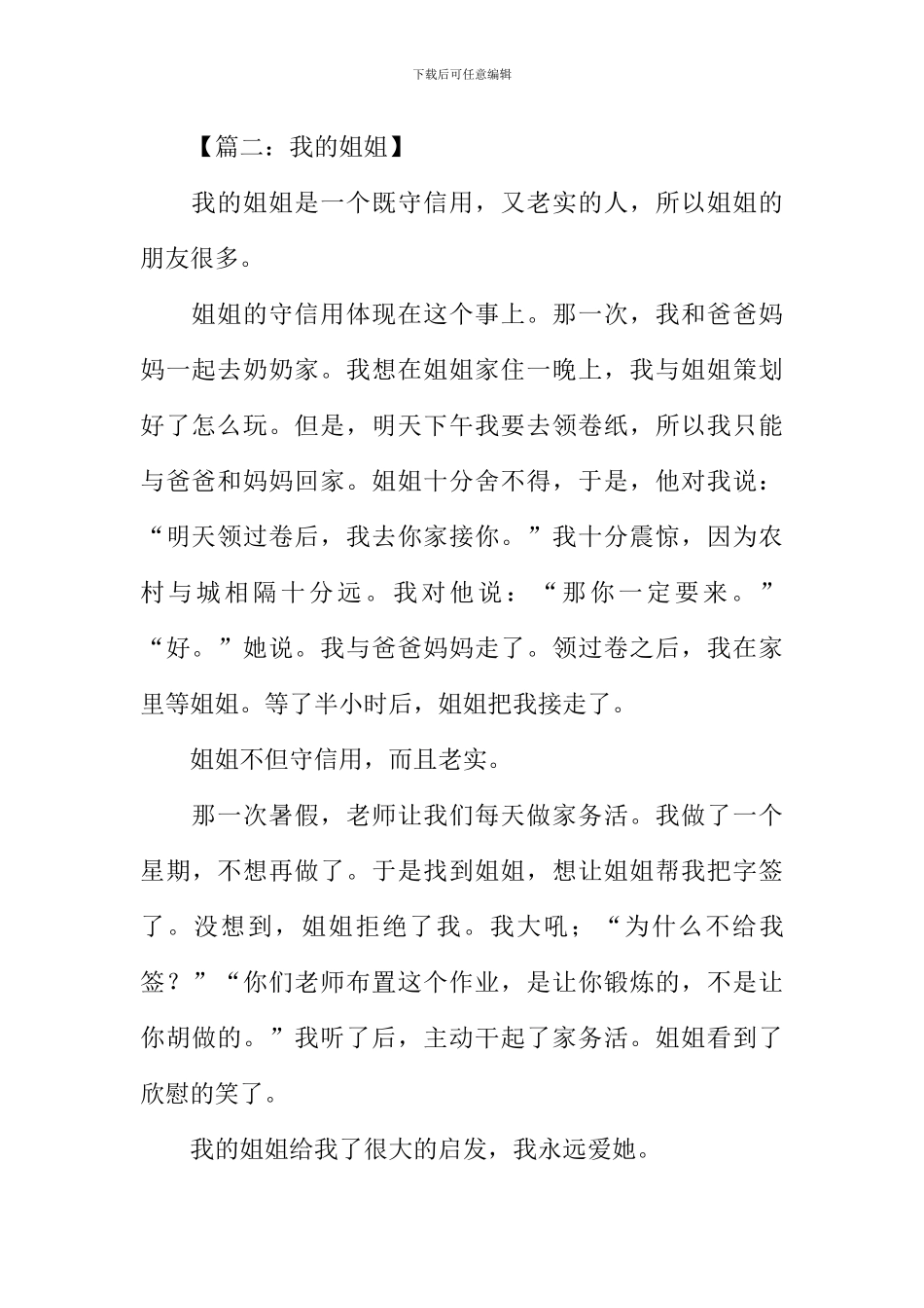 我的姐姐作文400字_第2页