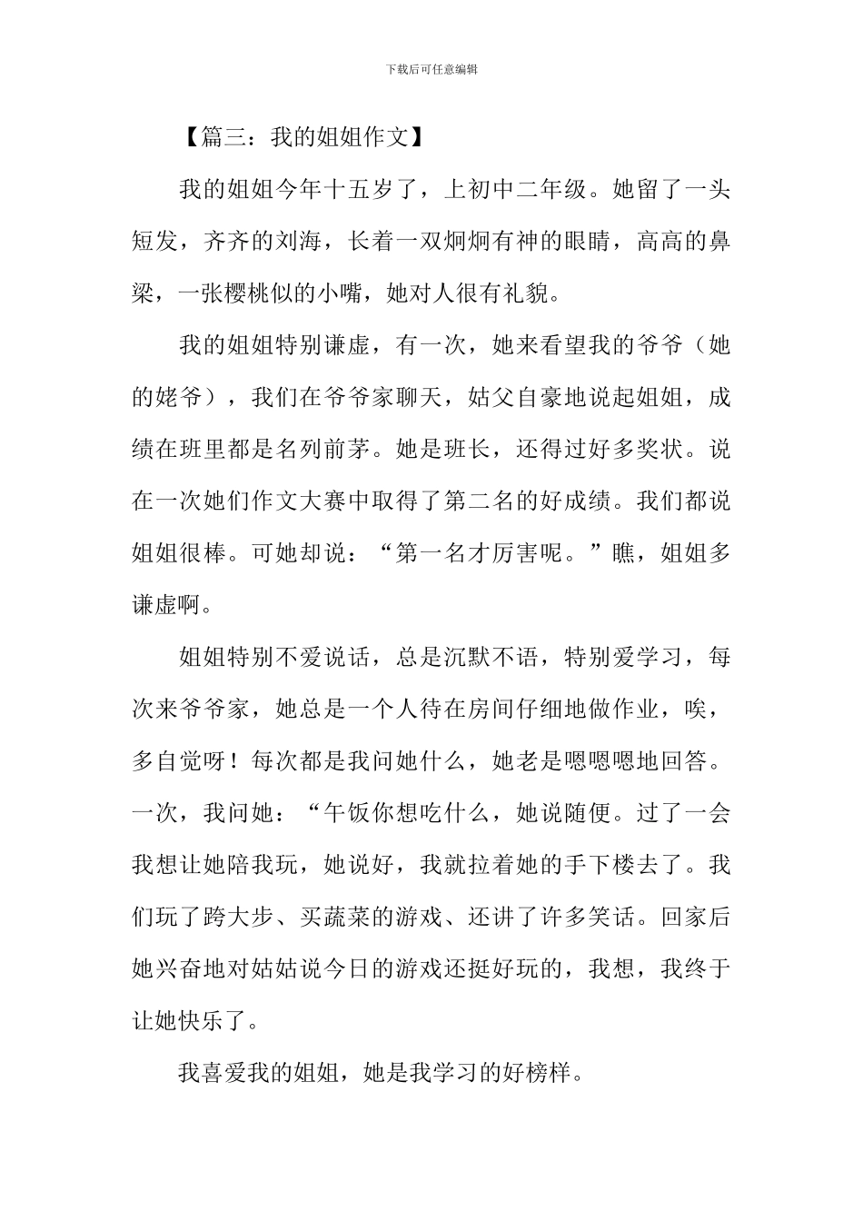 我的姐姐作文400字_第3页