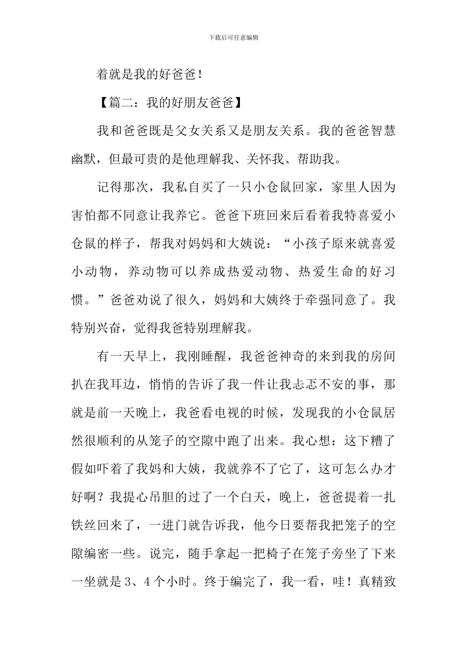 我的好爸爸作文600字_第2页