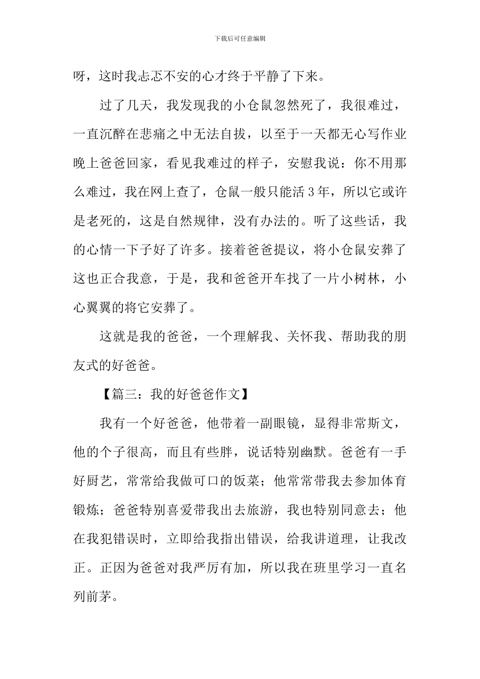 我的好爸爸作文600字_第3页