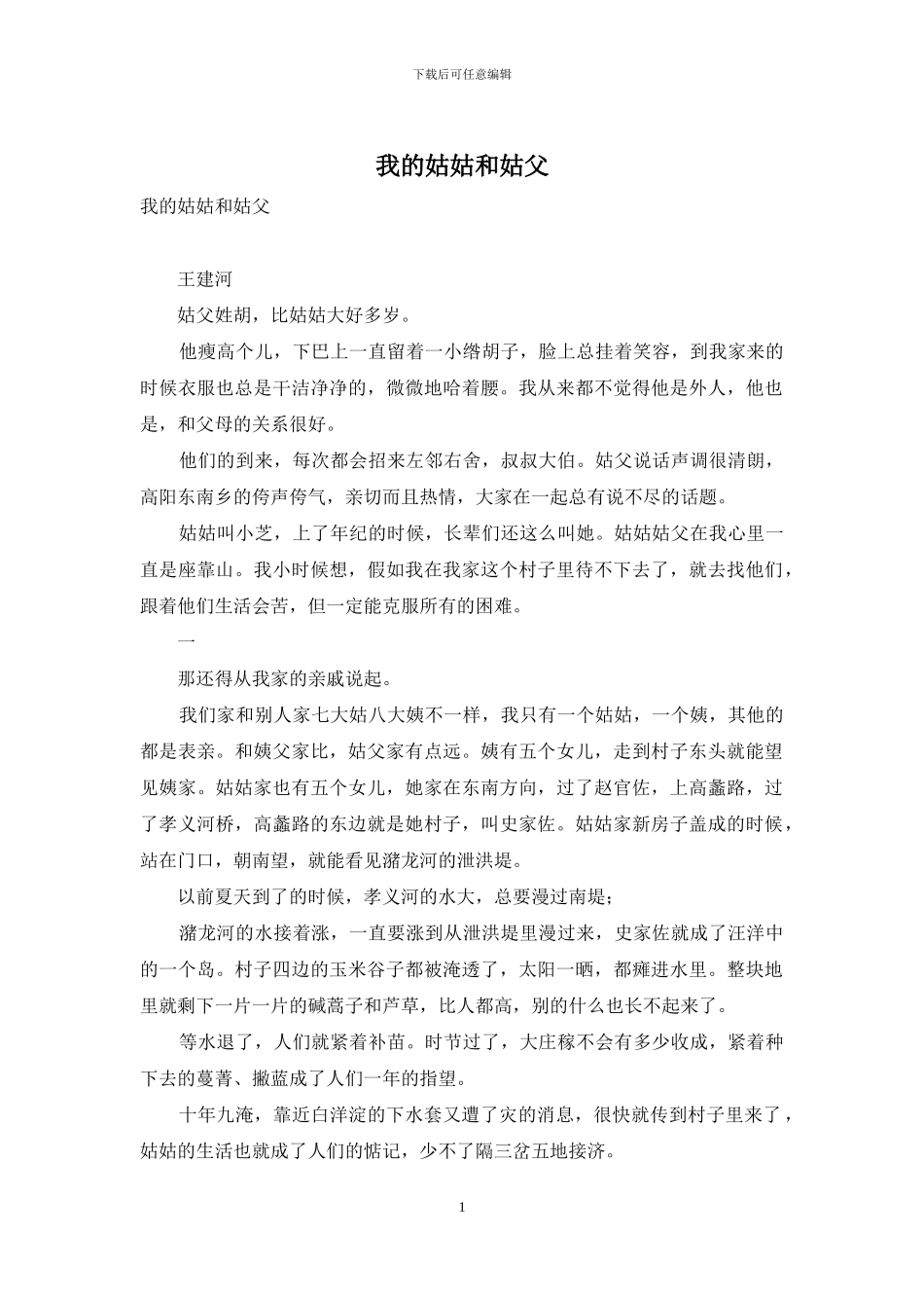 我的姑姑和姑父_第1页