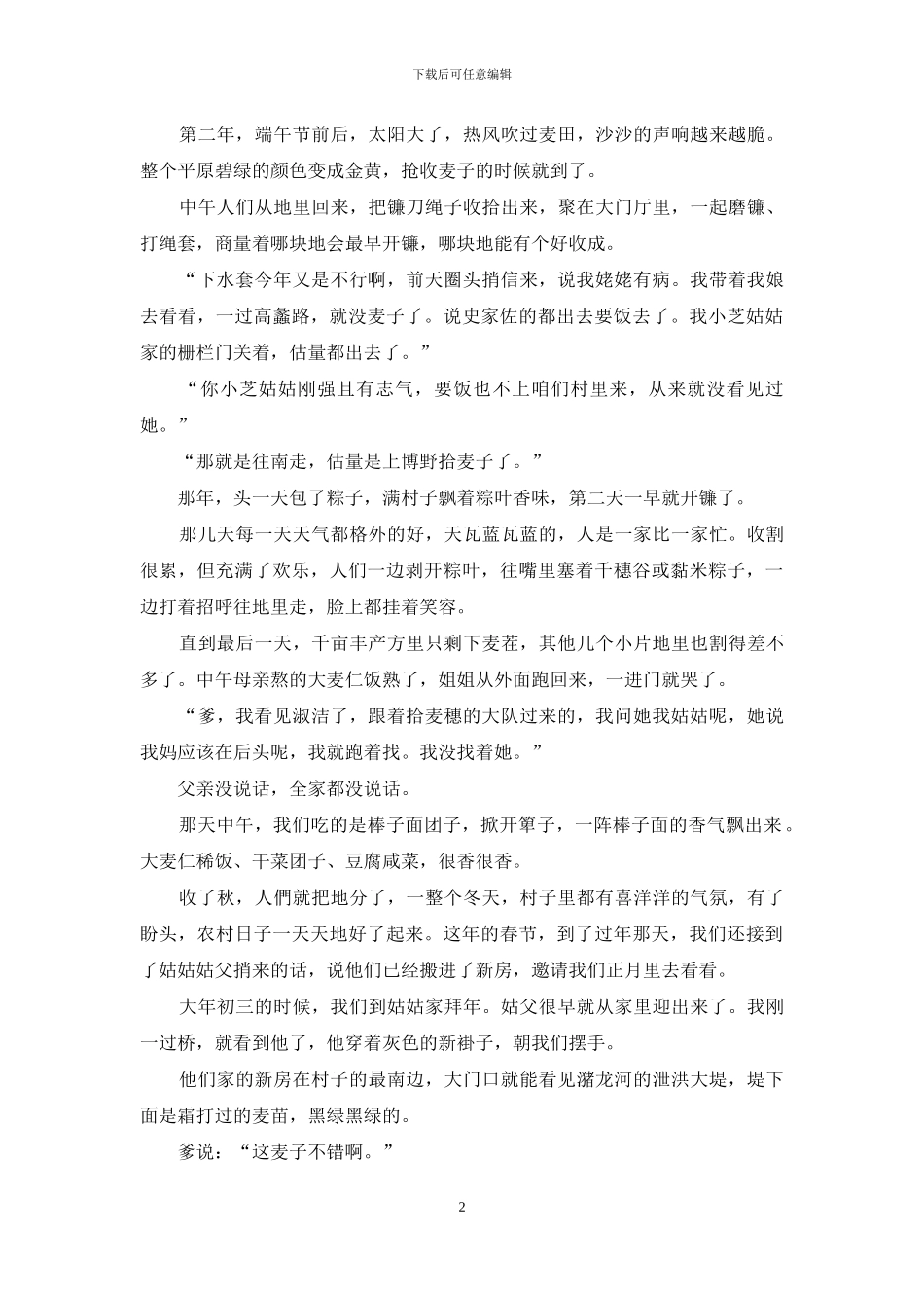 我的姑姑和姑父_第2页