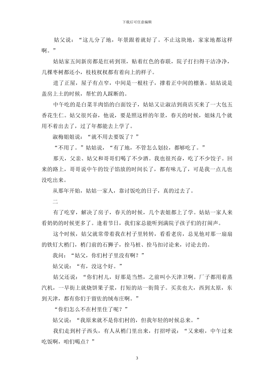 我的姑姑和姑父_第3页