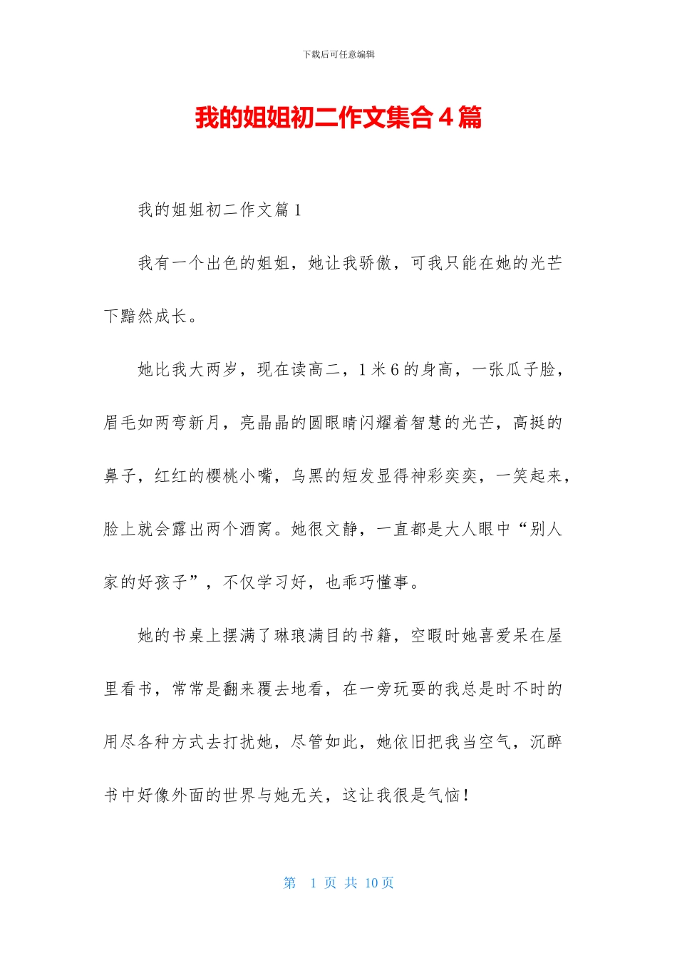 我的姐姐初二作文集合4篇_第1页