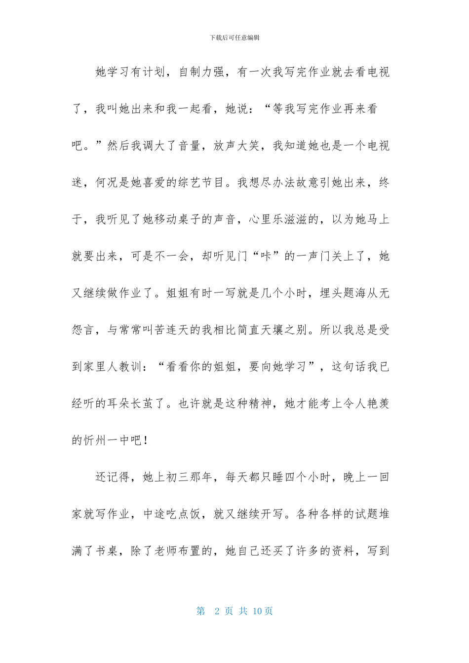 我的姐姐初二作文集合4篇_第2页