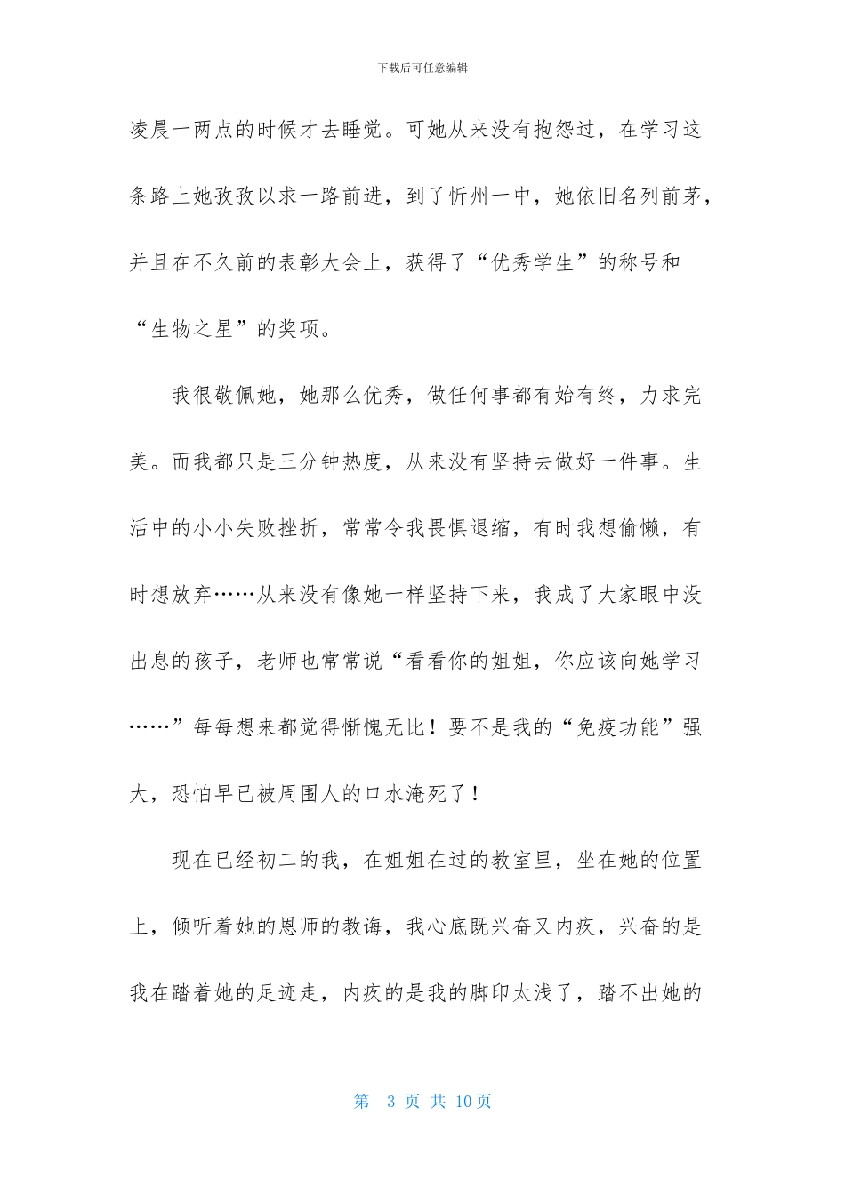 我的姐姐初二作文集合4篇_第3页