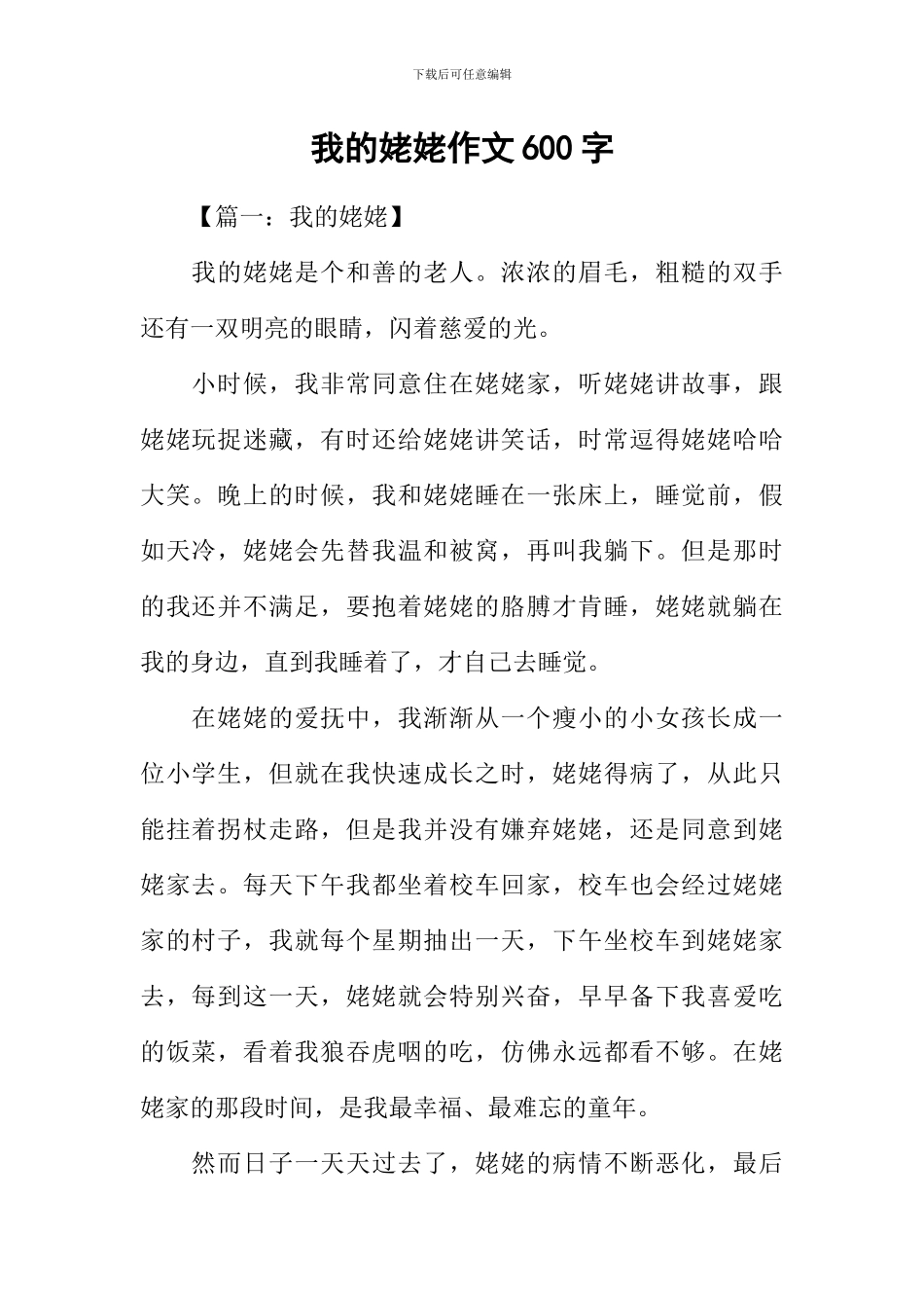 我的姥姥作文600字_第1页