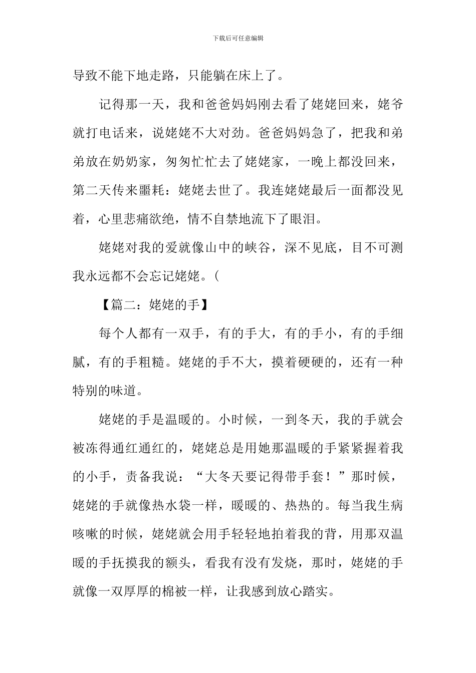 我的姥姥作文600字_第2页