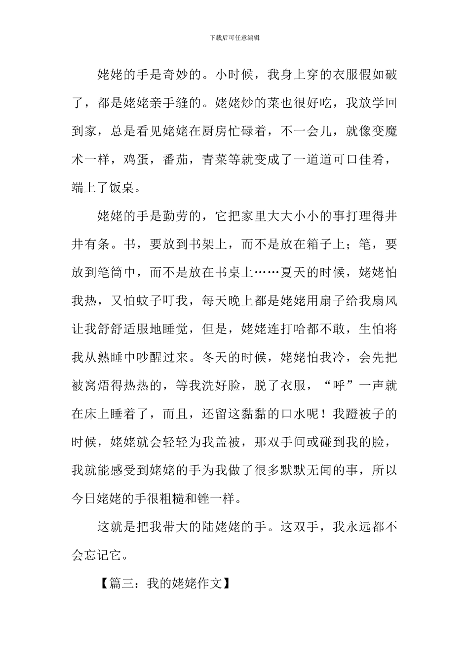 我的姥姥作文600字_第3页