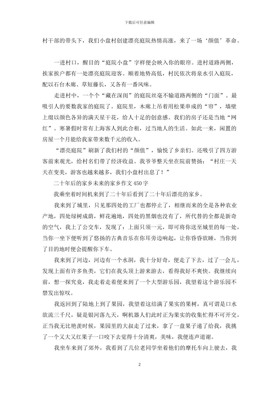 我的家乡-小学写景作文_第2页