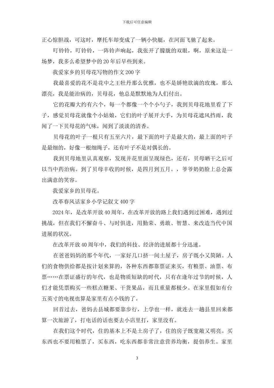 我的家乡-小学写景作文_第3页