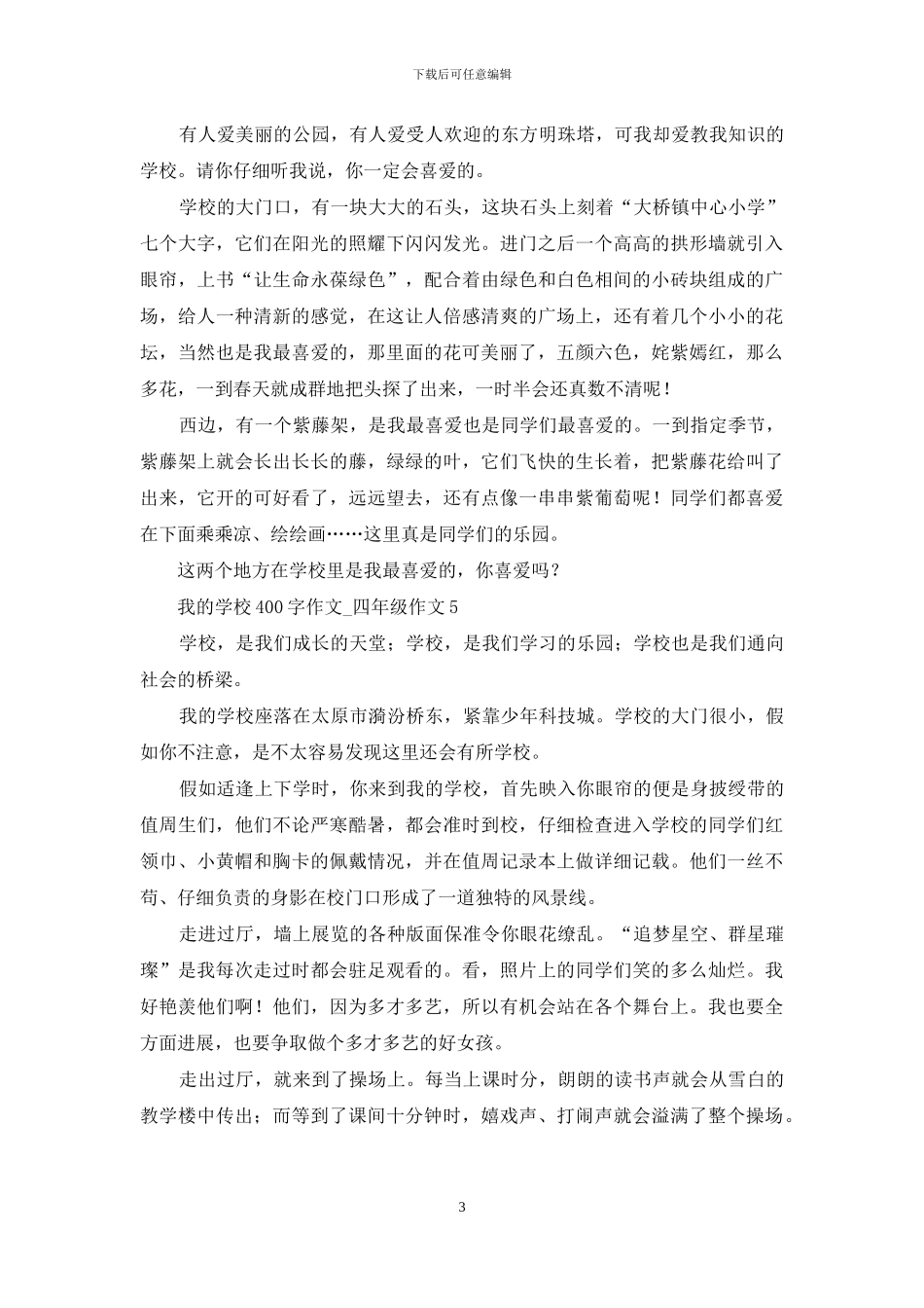 我的学校400字作文_第3页