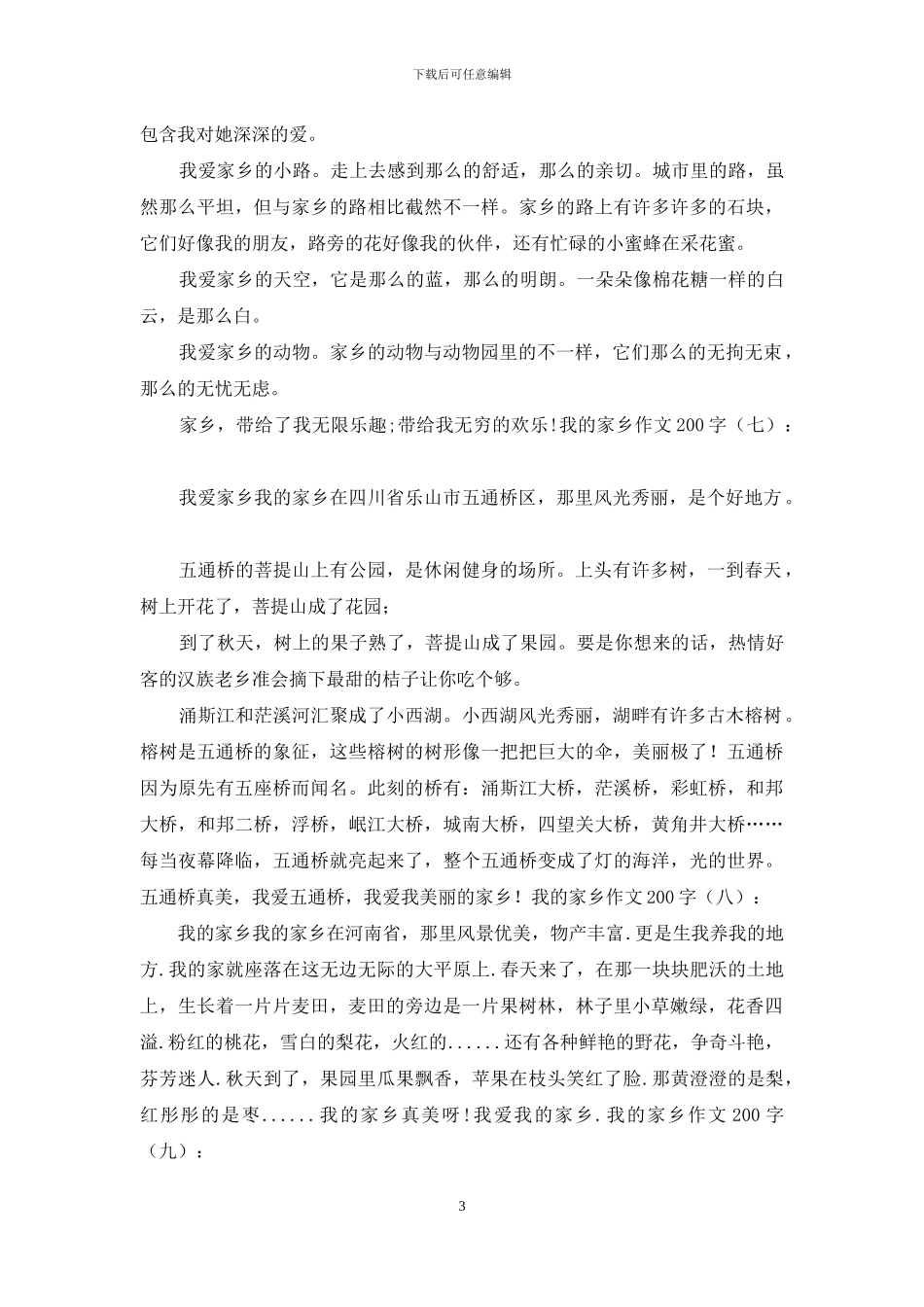我的家乡作文200字30篇2024年_第3页