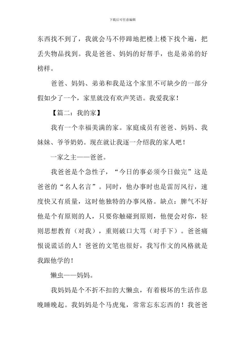 我的家作文600字-5_第2页