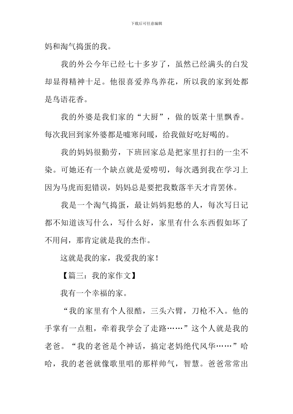 我的家作文300字_第2页