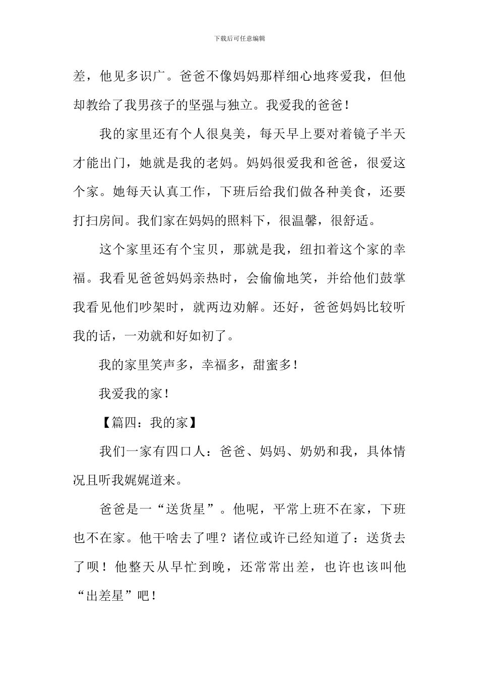 我的家作文300字_第3页