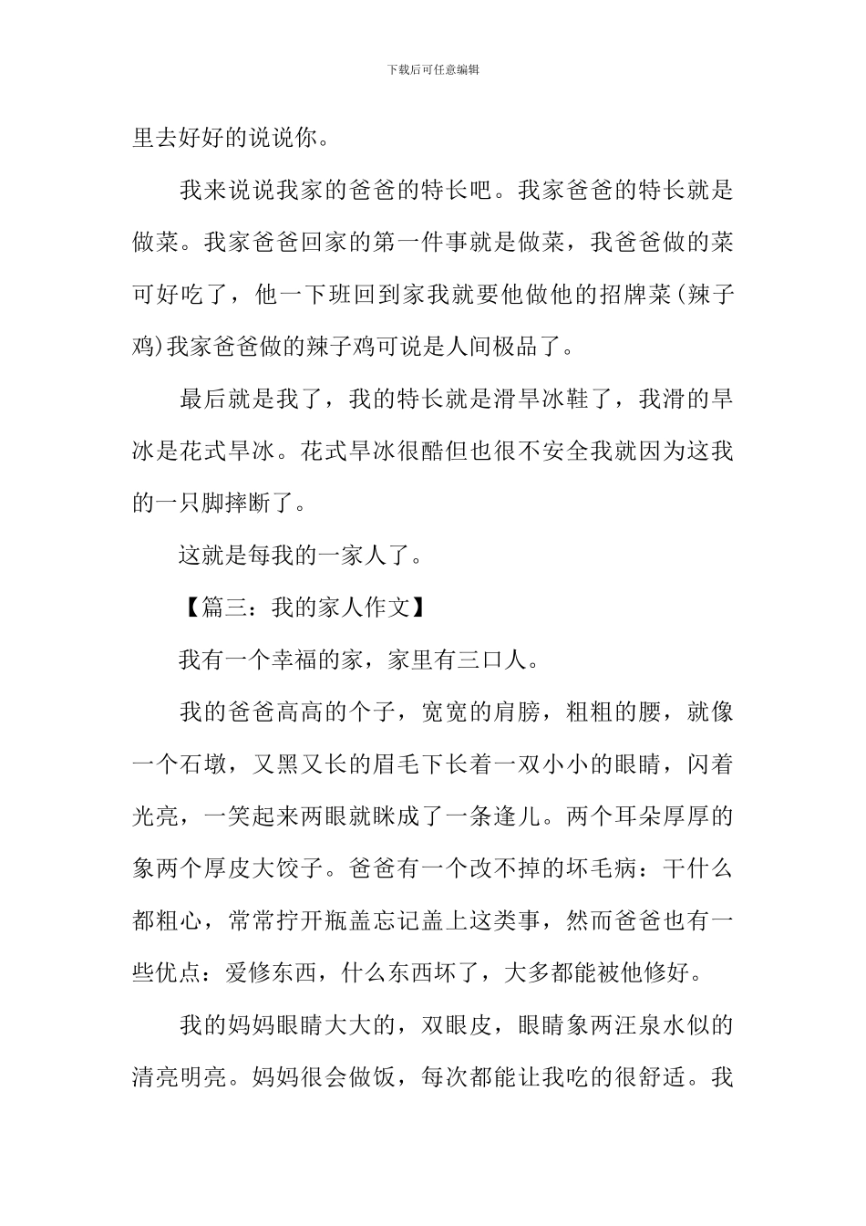 我的家人作文250字_第2页