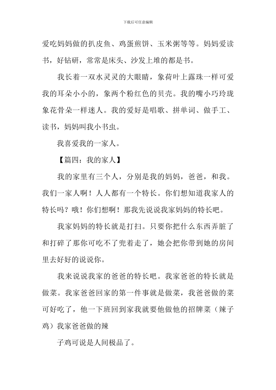 我的家人作文250字_第3页
