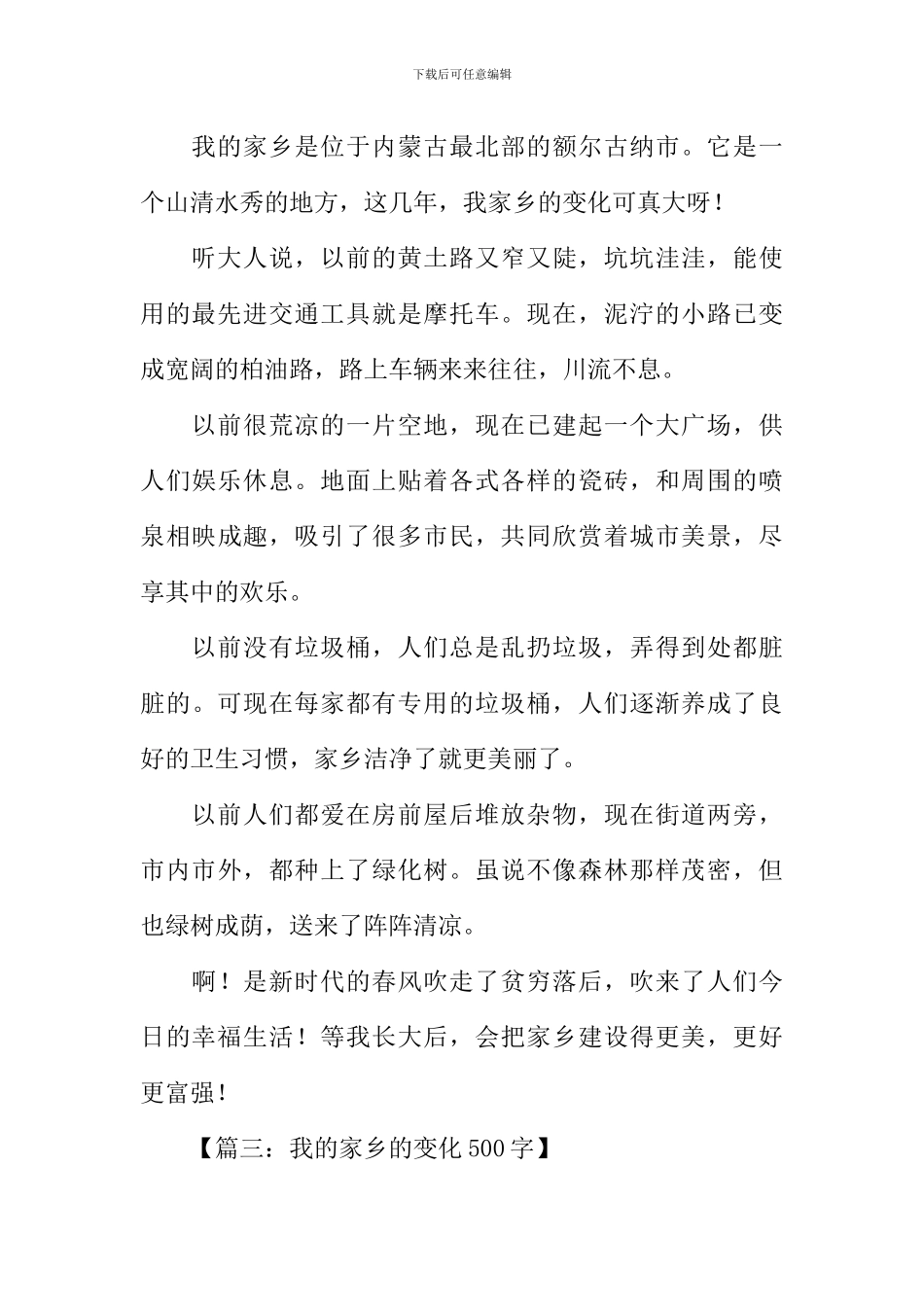我的家乡的变化作文_第2页