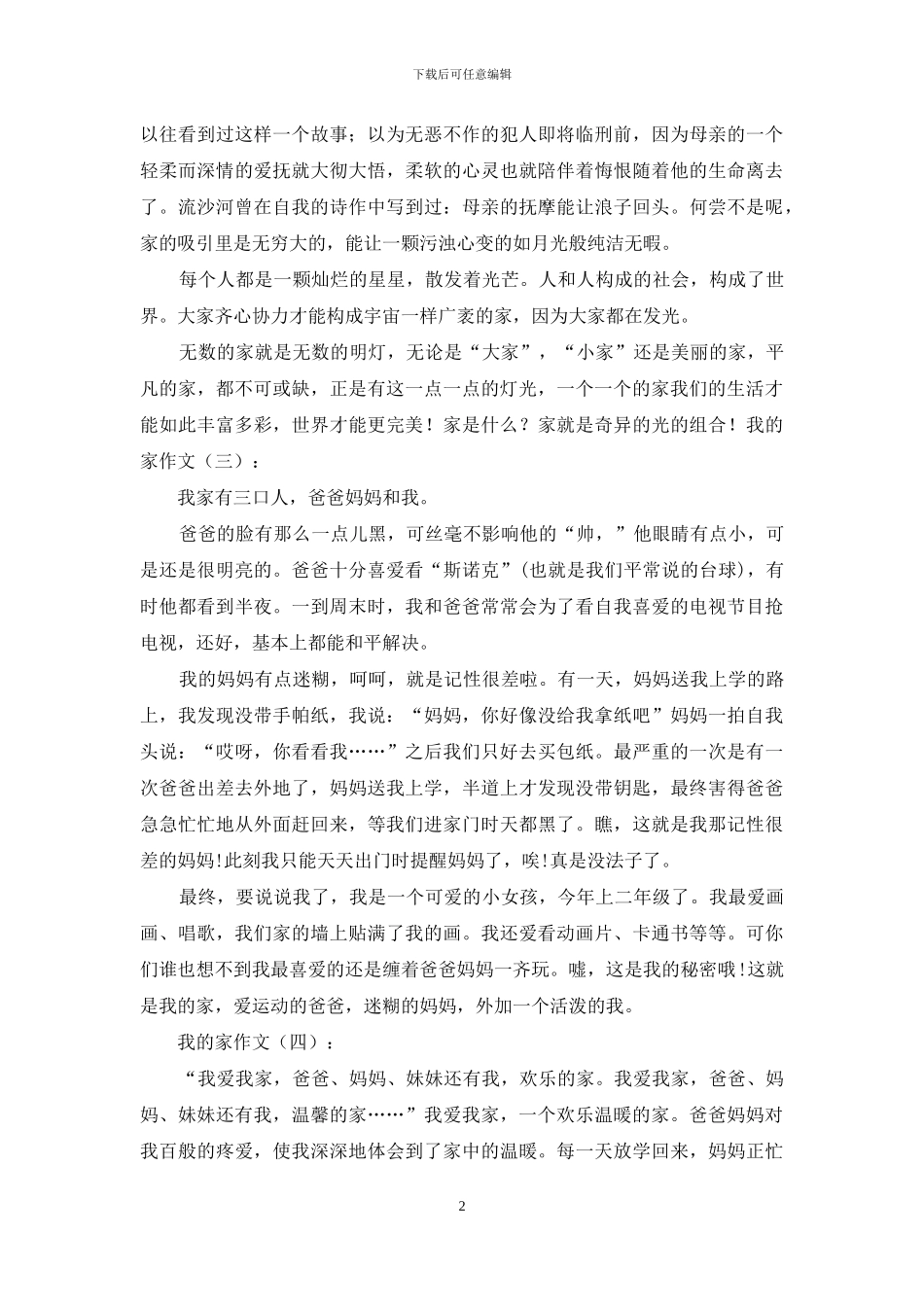 我的家作文精选25篇2024年_第2页