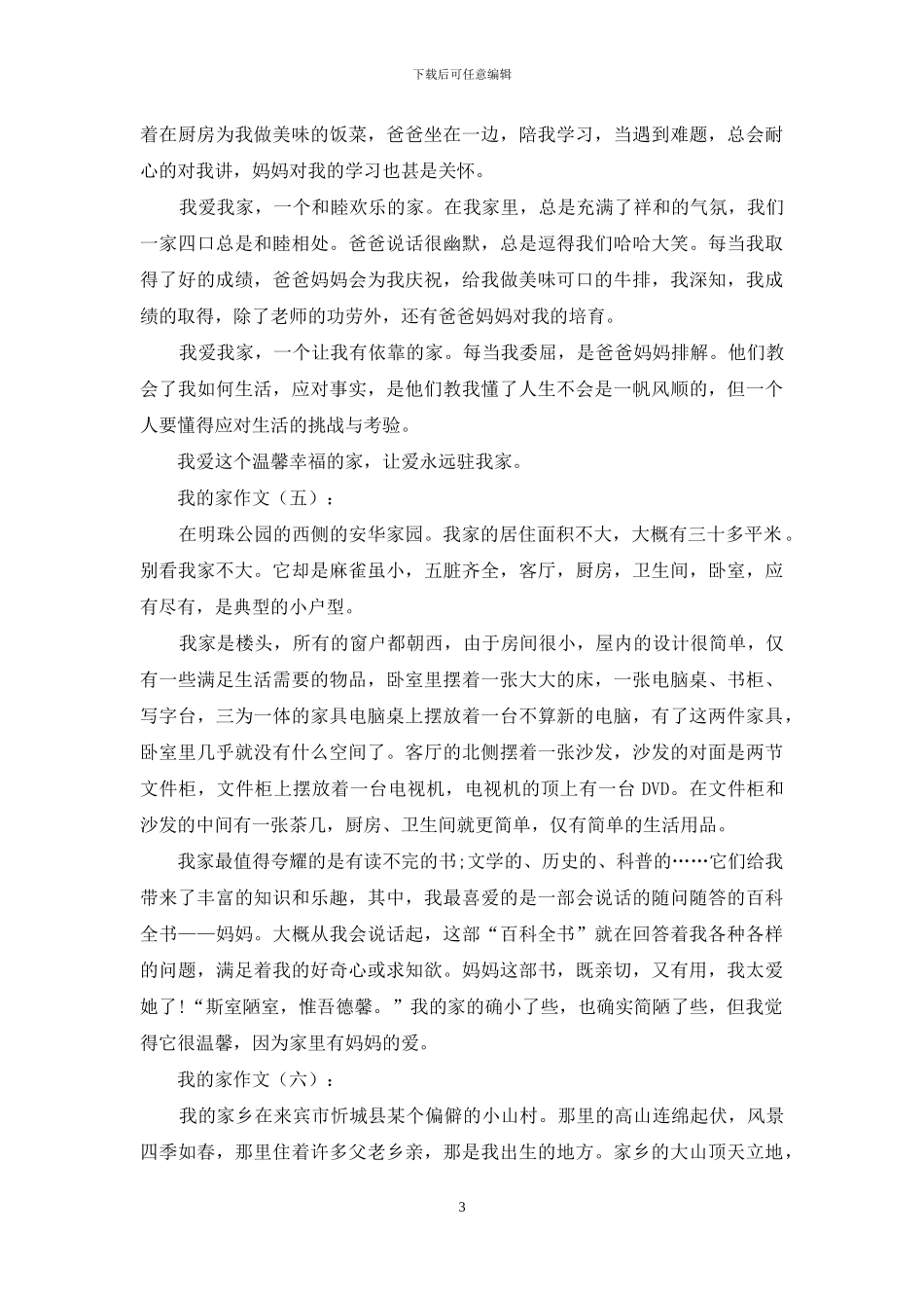 我的家作文精选25篇2024年_第3页