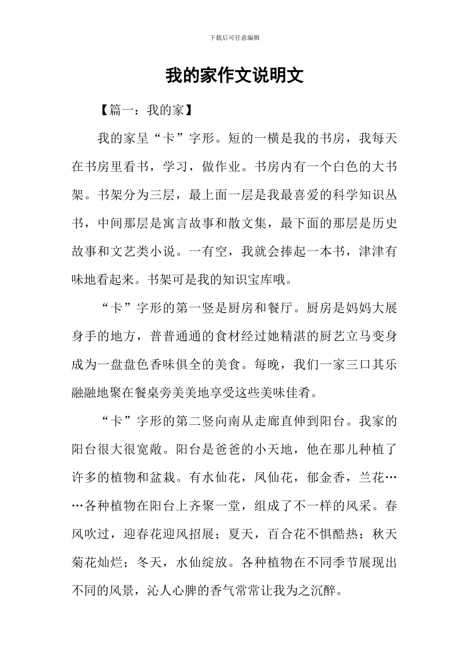 我的家作文说明文-1_第1页