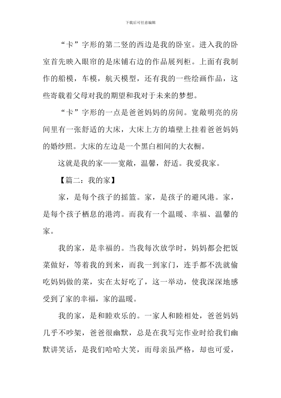 我的家作文说明文-1_第2页