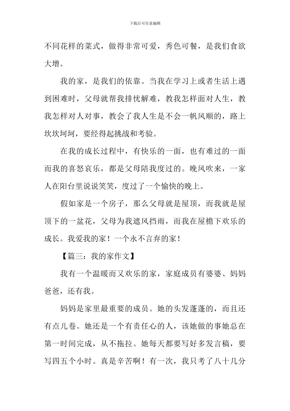 我的家作文说明文-1_第3页