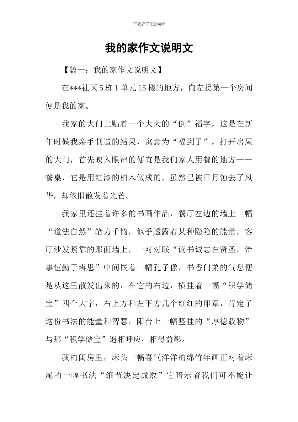 我的家作文说明文_第1页