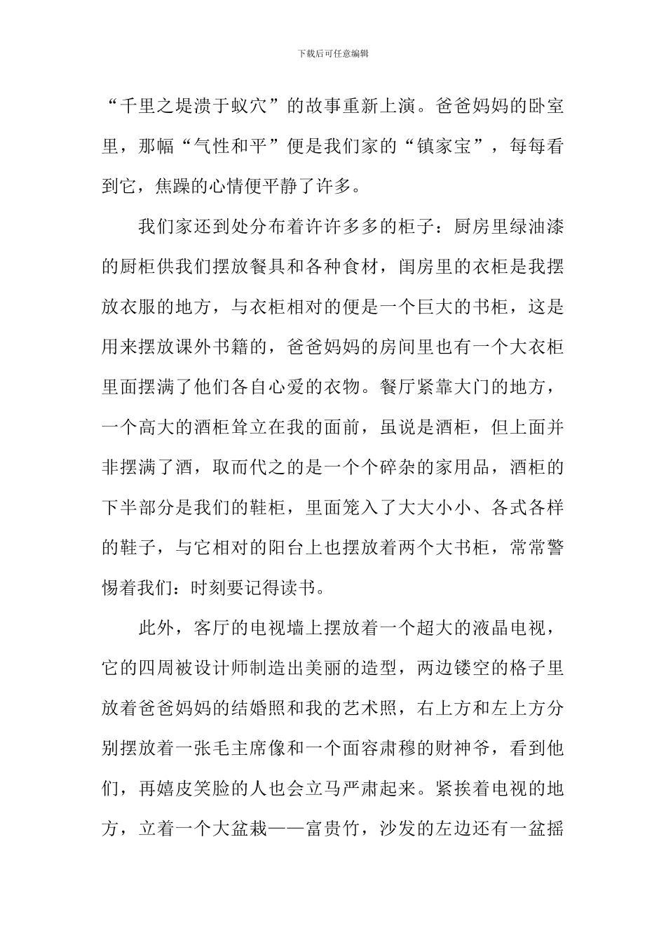 我的家作文说明文_第2页