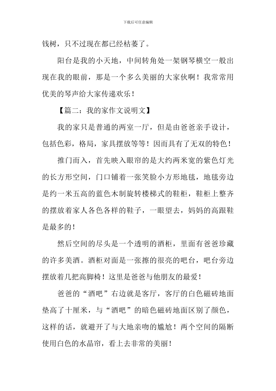 我的家作文说明文_第3页