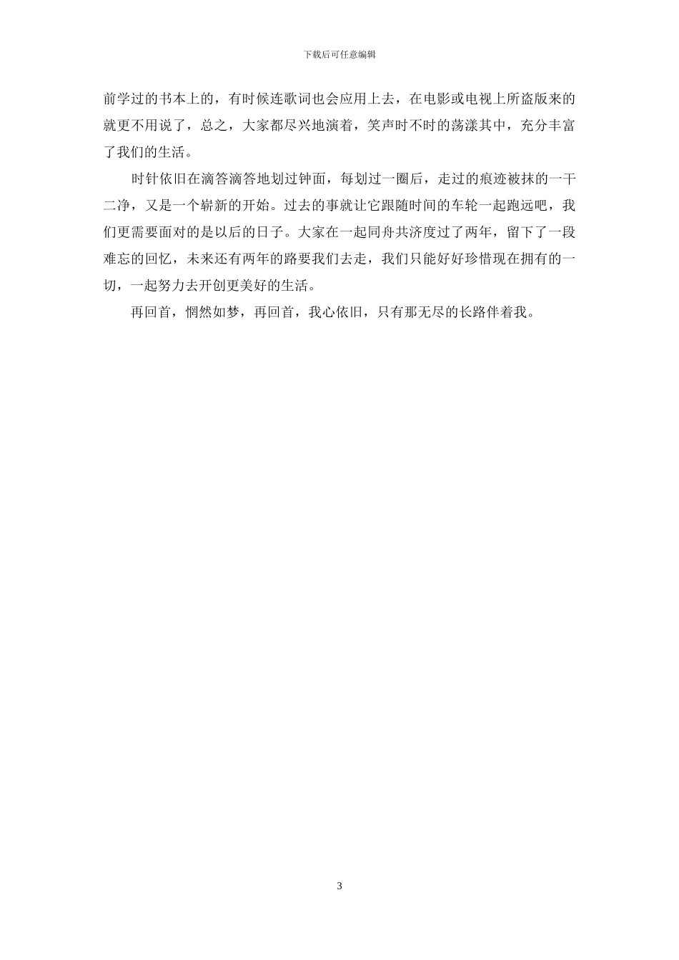 我的宿舍情怀征文之：难忘的宿舍生活-我的宿舍情怀_第3页
