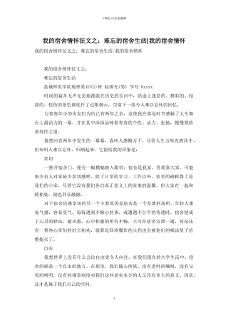 我的宿舍情怀征文之：难忘的宿舍生活-我的宿舍情怀