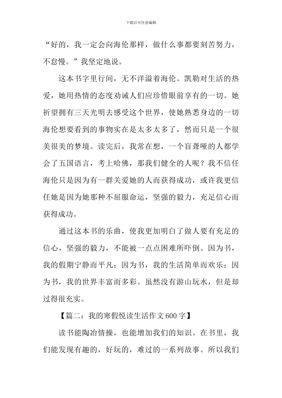 我的寒假悦读生活作文600字_第2页