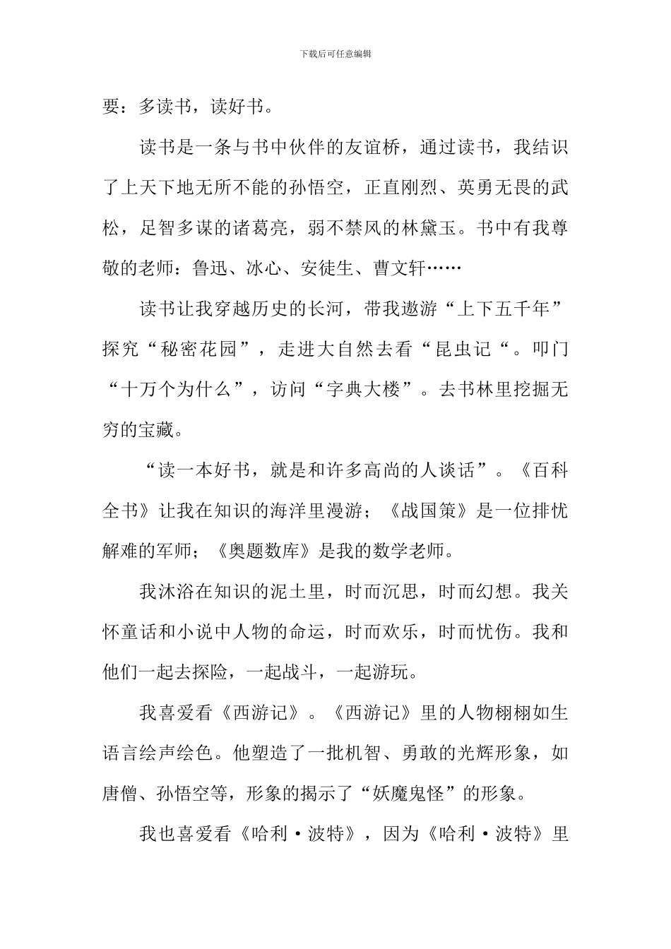 我的寒假悦读生活作文600字_第3页