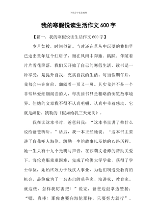 我的寒假悦读生活作文600字