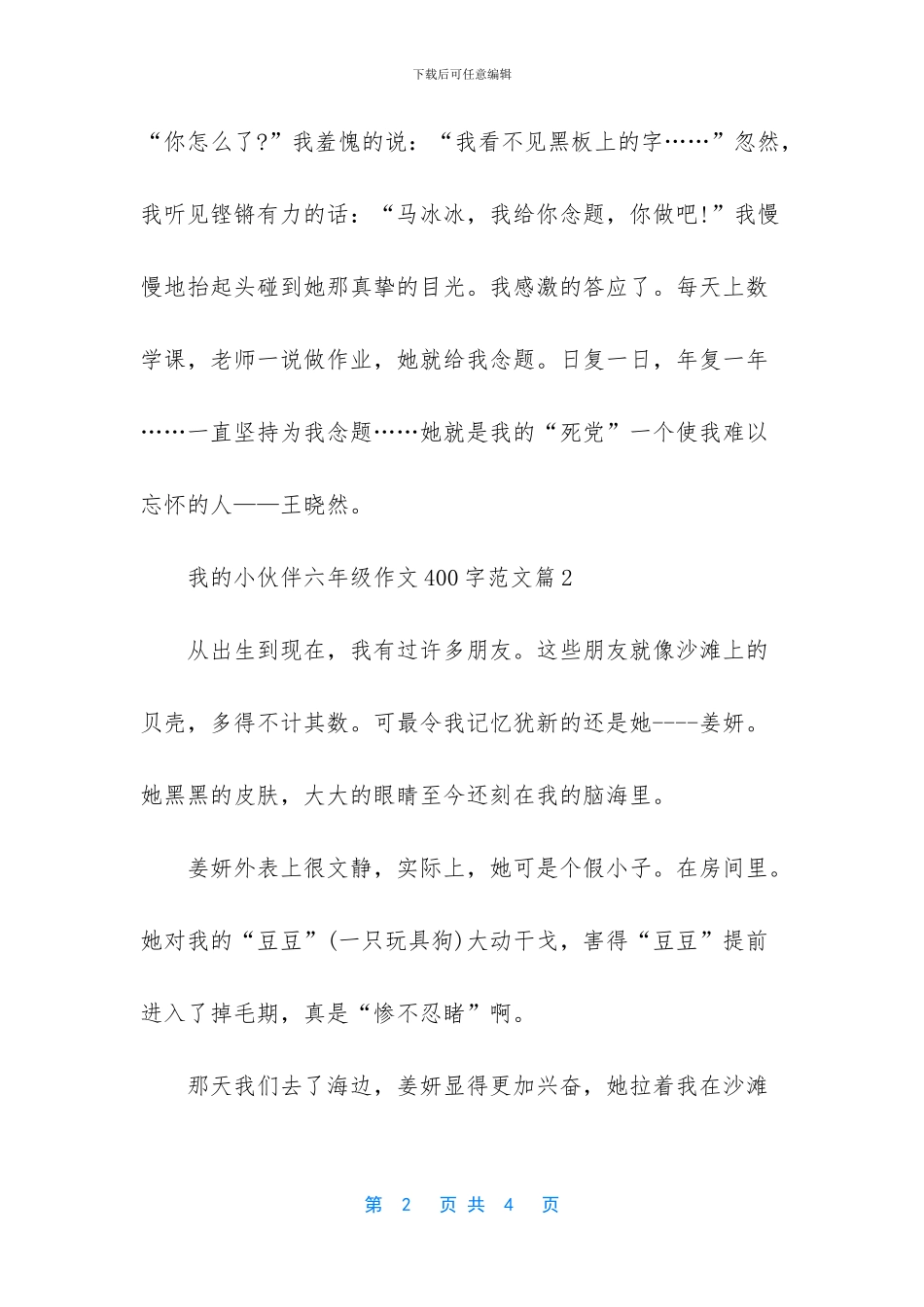 我的小伙伴六年级作文400字范文_第2页