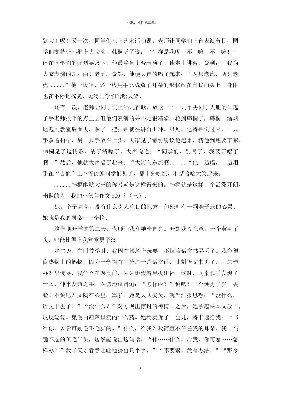 我的小伙伴作文500字20篇2024年_第2页